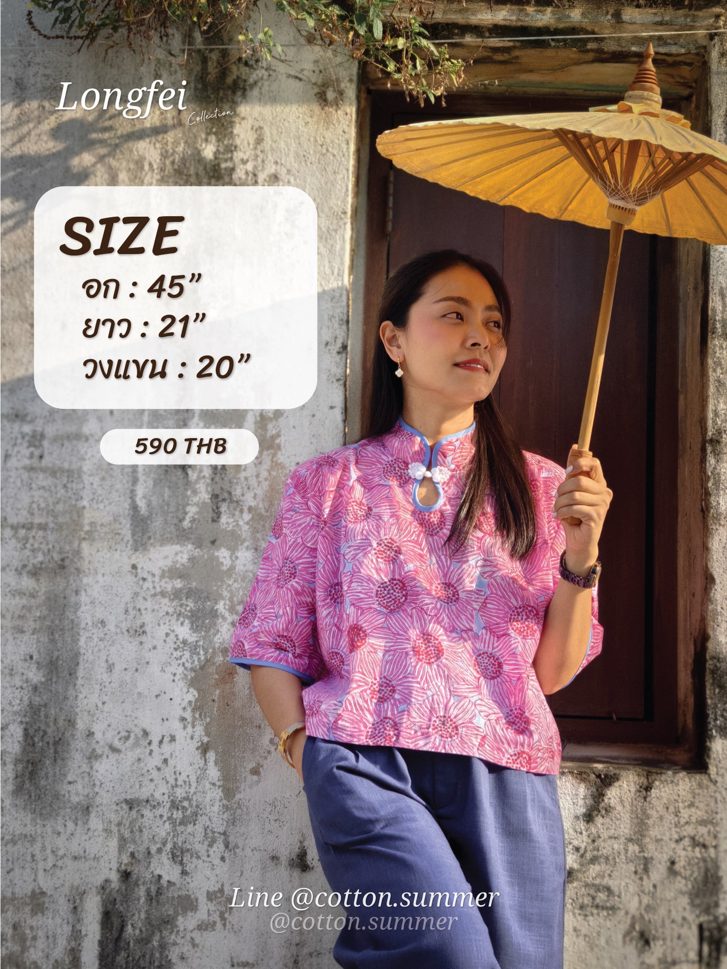 เสื้อคอหยดน้ำ (Longfei) #01 ดอกชมพู